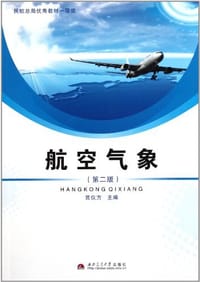 航空气象
