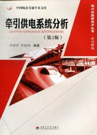 牵引供电系统分析