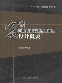 震后山地地质灾害治理工程设计概要
