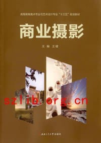 商业摄影/王健 - 无名图书