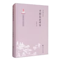 中国盐业考古