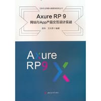 书籍 Axure　RP　9　网站与App产品交互设计实践的封面