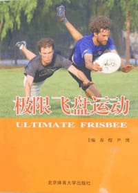 极限飞盘运动 - 苏煜,尹博