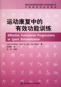 书籍 运动康复中的有效功能训练的封面