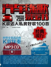 汽车练歌易宝书