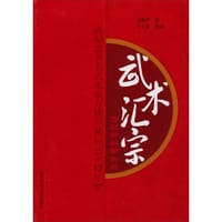 武术汇宗