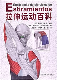 书籍 拉伸运动百科的封面