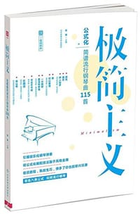 极简主义 - 张瑶