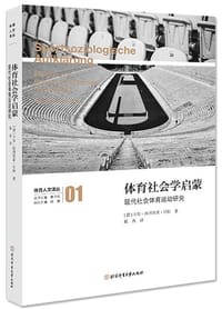 体育社会学启蒙