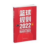 篮球规则2022