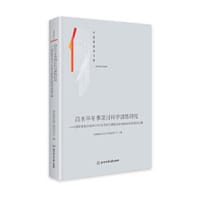 高水平冬季项目科学训练研究：国家体育总局2017年冬季项目教练员赴美国培训班成果汇编