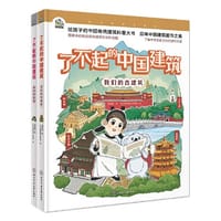 了不起的中国建筑 （全2册）古建筑精选自“世界文化遗产”以及“全国重点文物保护单位”，民居则是从我国原邮电部于1986年陆续发行的21枚《民居》中选择。