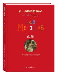 宫娥 - 【西班牙】帕特里夏•盖斯