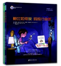 鲍比如何说系列（《鲍比如何说 妈妈才会听》 《鲍比如何说 朋友才会听》）
