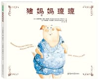 猪妈妈琼琼 - [法]克里斯蒂娜•诺曼•维尔蔓（Christine Naumann Villemin）, [法]玛丽安娜•巴尔西隆 （Marianne Barcilon）