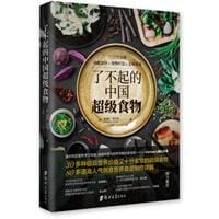 了不起的中国超级食物 - [澳]金伯利·阿仕顿