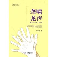 聋啸龙声 你所不了解的你身边的聋人群体