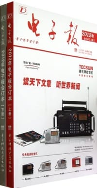 2012年电子报合订本（套装上下册）