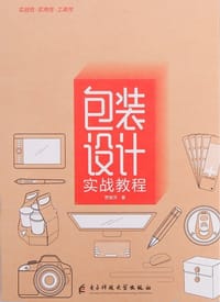 包装设计实战教程 - 贾丽芳