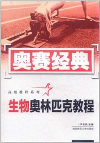 奥赛经典高级教程系列 - 尹长民