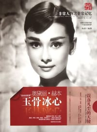 玉骨冰心 - 怡清