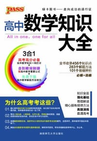 2013版PASS绿卡·高中数学知识大全 - 牛胜玉