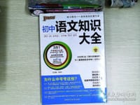 初中语文知识大全 - 牛胜玉