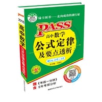 16版掌中宝--高中数学公式定律及要点透析(北师大版) - 牛胜玉