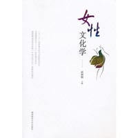 女性文化学