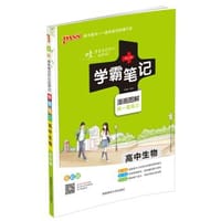 15PASS绿卡学霸笔记：高中生物 （漫画图解 高一至高三 课堂笔记 考前冲刺 全彩版）