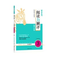 2023新版木头马阅读力测评3年级上册小学教材同步练习题模拟题测试卷