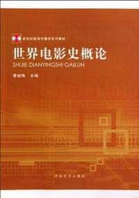 世界电影史概论