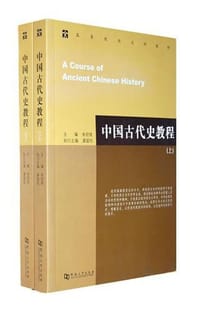 书籍 中国古代史教程的封面