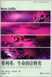 蒂利希 - 维尔纳·叔斯勒