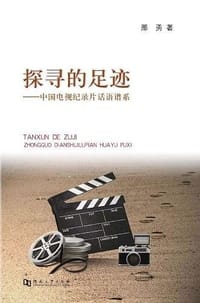 书籍 探寻的足迹的封面