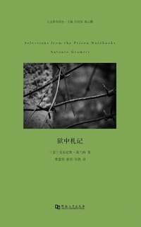 书籍 狱中札记的封面