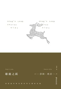 雄鹿之跃 - [美] 莎朗·欧茨