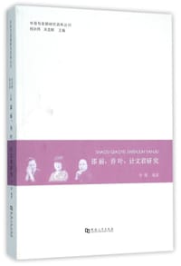 邵丽、乔叶、计文君研究