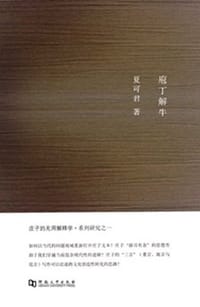 书籍 庖丁解牛的封面