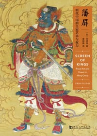 藩屏 - (英) 柯律格