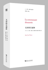 书籍 无用的共通体的封面