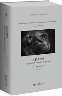 灵长类视觉 - (美)唐娜 • 哈拉维