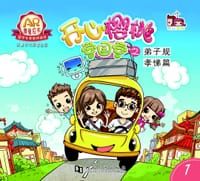 开心樱桃学国学之弟子规