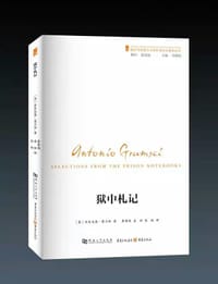 书籍 狱中札记的封面