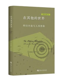 书籍 在其他的世界的封面