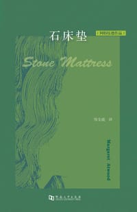 书籍 石床垫的封面
