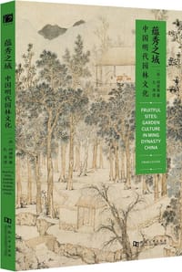 蕴秀之域