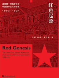 红色起源