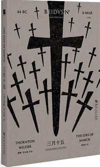 书籍 三月十五的封面