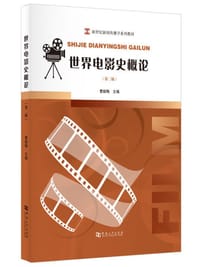世界电影史概论